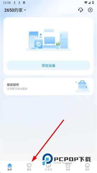 海尔智慧家庭官方版(海尔智家)下载v10.12.1 安卓版