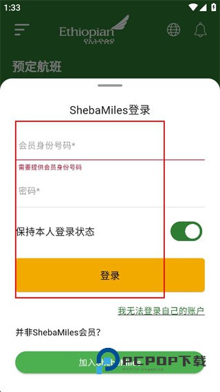 埃塞俄比亚航空(Ethiopian Airlines)下载v6.8.0 安卓版