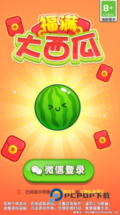 福满大西瓜手机版下载图片1