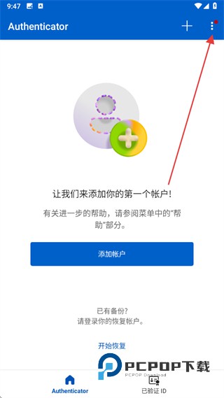 microsoft authenticator安卓下载v6.2511.7533最新版