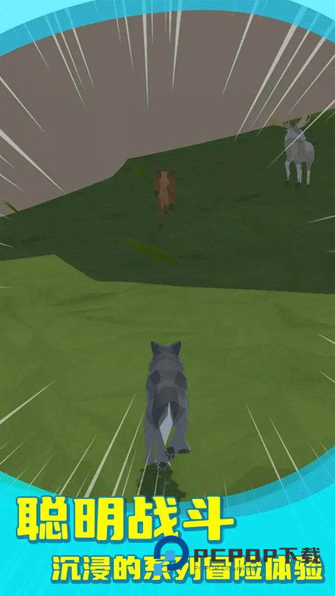狼群模拟器正版手游下载