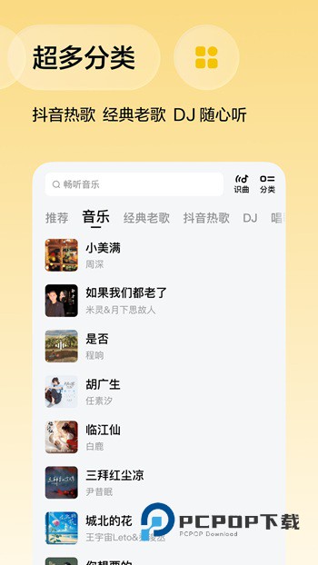 番茄畅享音乐极速版