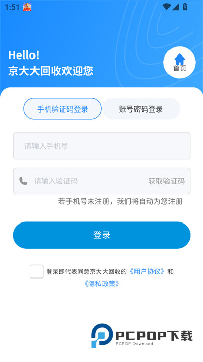 京大大回收平台下载2025最新版