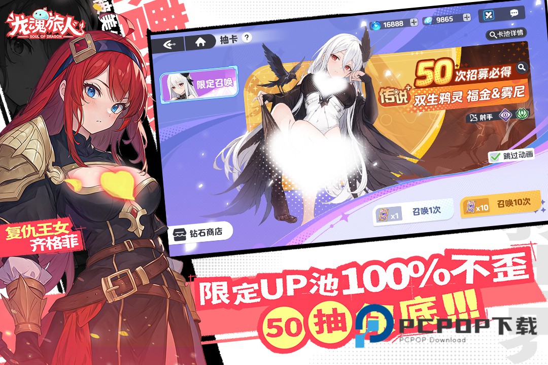 龙魂旅人手游最新版