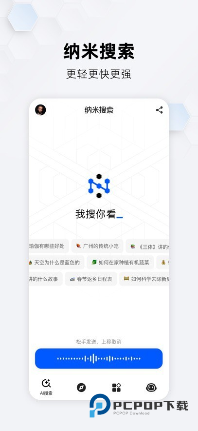 纳米AI搜索工具