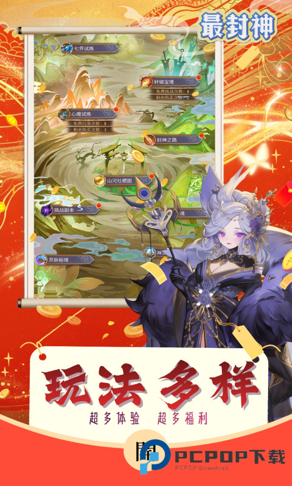 最封神最新版下载v1.2.14