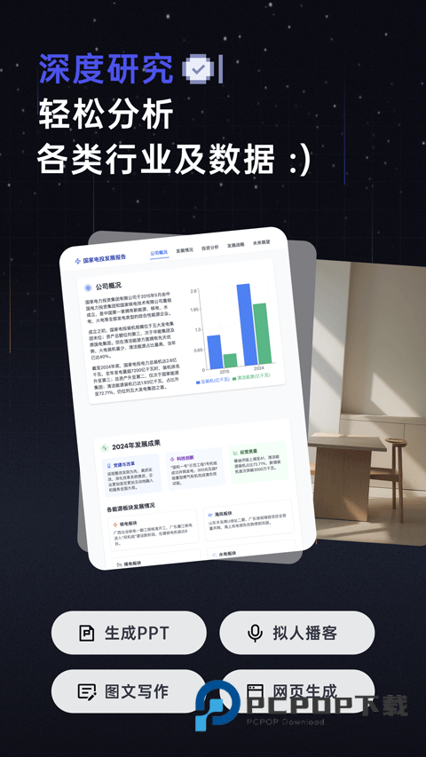 扣子空间手机版