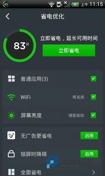 金山电池医生最新版