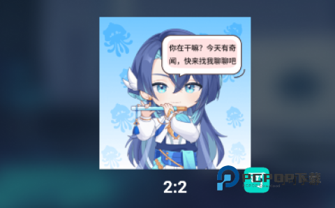 逗逗游戏伙伴 第6张图