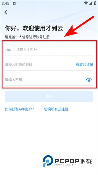 才到云(办公助手)最新版下载v3.8.5 安卓版