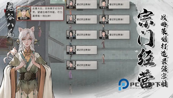 鬼谷八荒手机版手游下载