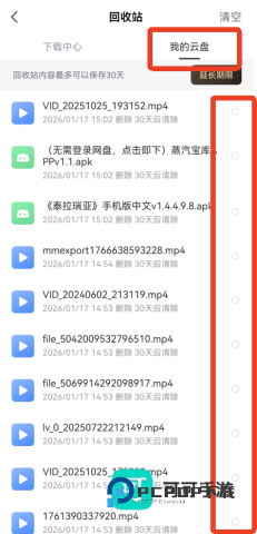 迅雷云盘官网版 第11张图