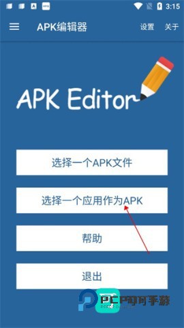 apk编辑器2026新版官网版v1.10.0