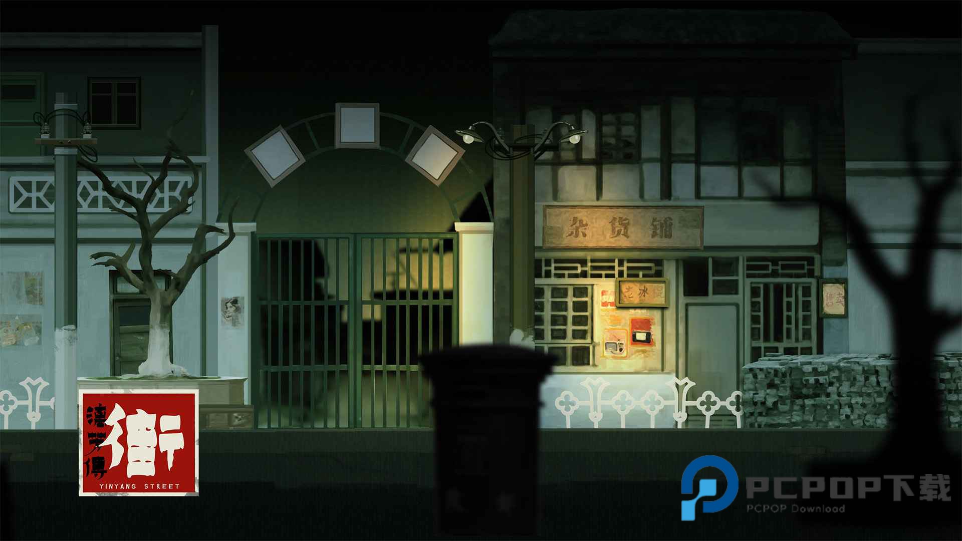 街漓芳传手游下载