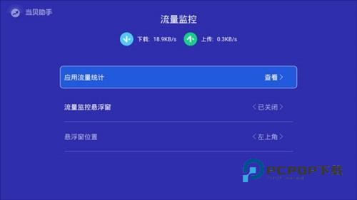 当贝助手手机版