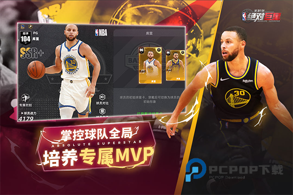 美职篮绝对巨星手游最新版