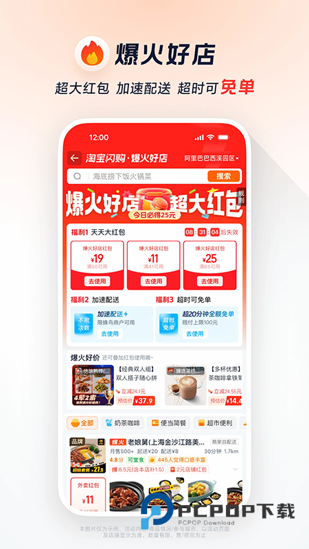 淘宝闪购下载安装2026最新版