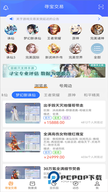 完美国际寻宝天行