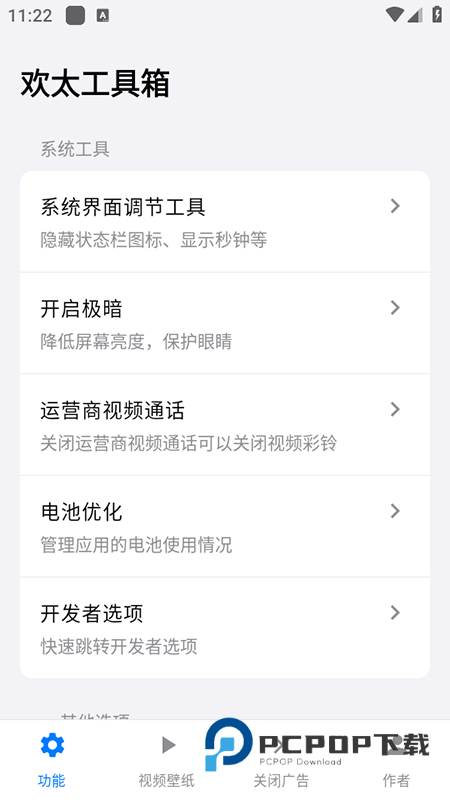 真欢太工具箱app免费下载安装最新版v16.2安卓版
