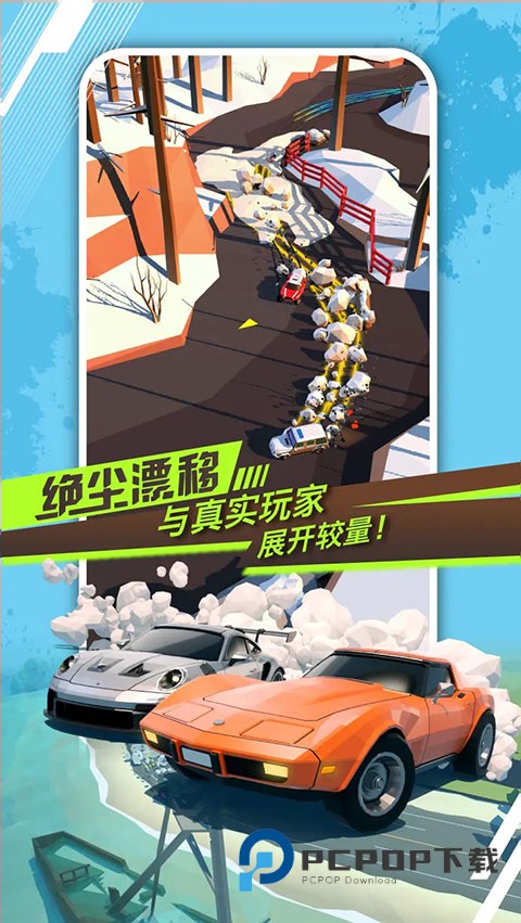 绝尘漂移官方版 v2.4.12安卓版