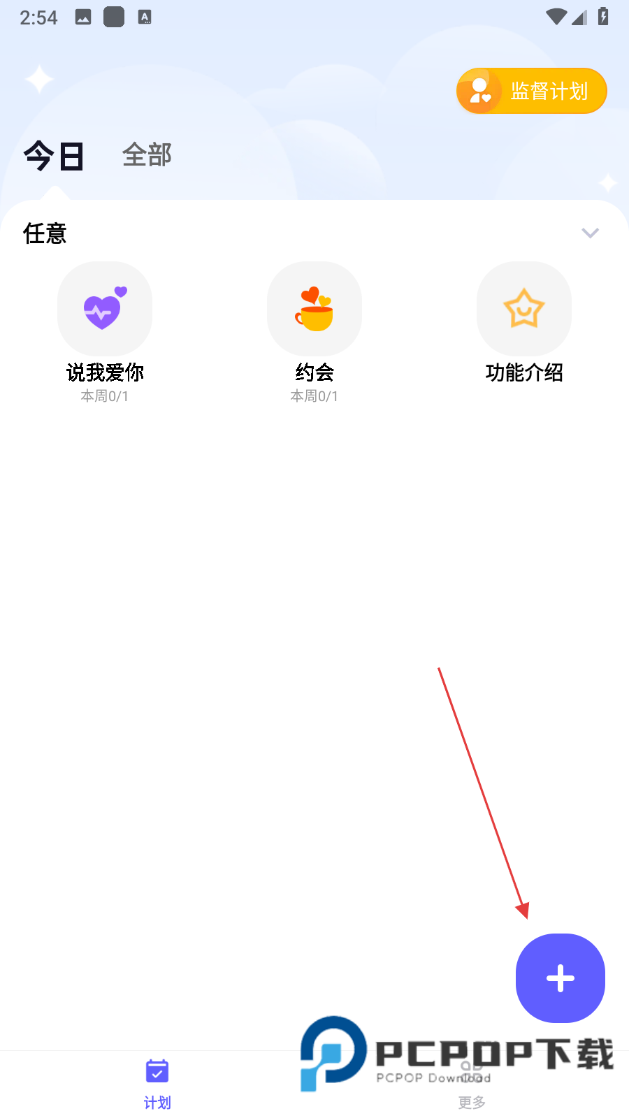 小计划打卡下载v1.8.20安卓版
