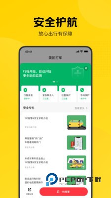 美团打车司机端