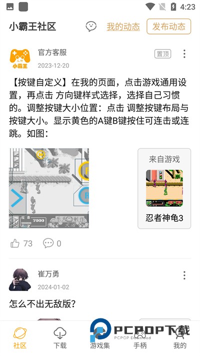 小霸王游戏机模拟器