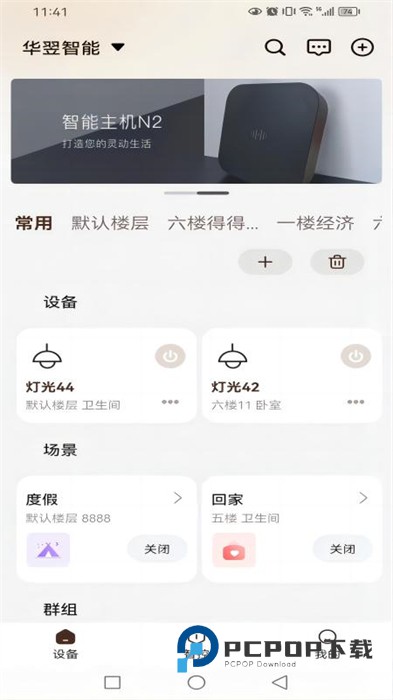 华翌智能手机版下载v4.5.0 安卓版