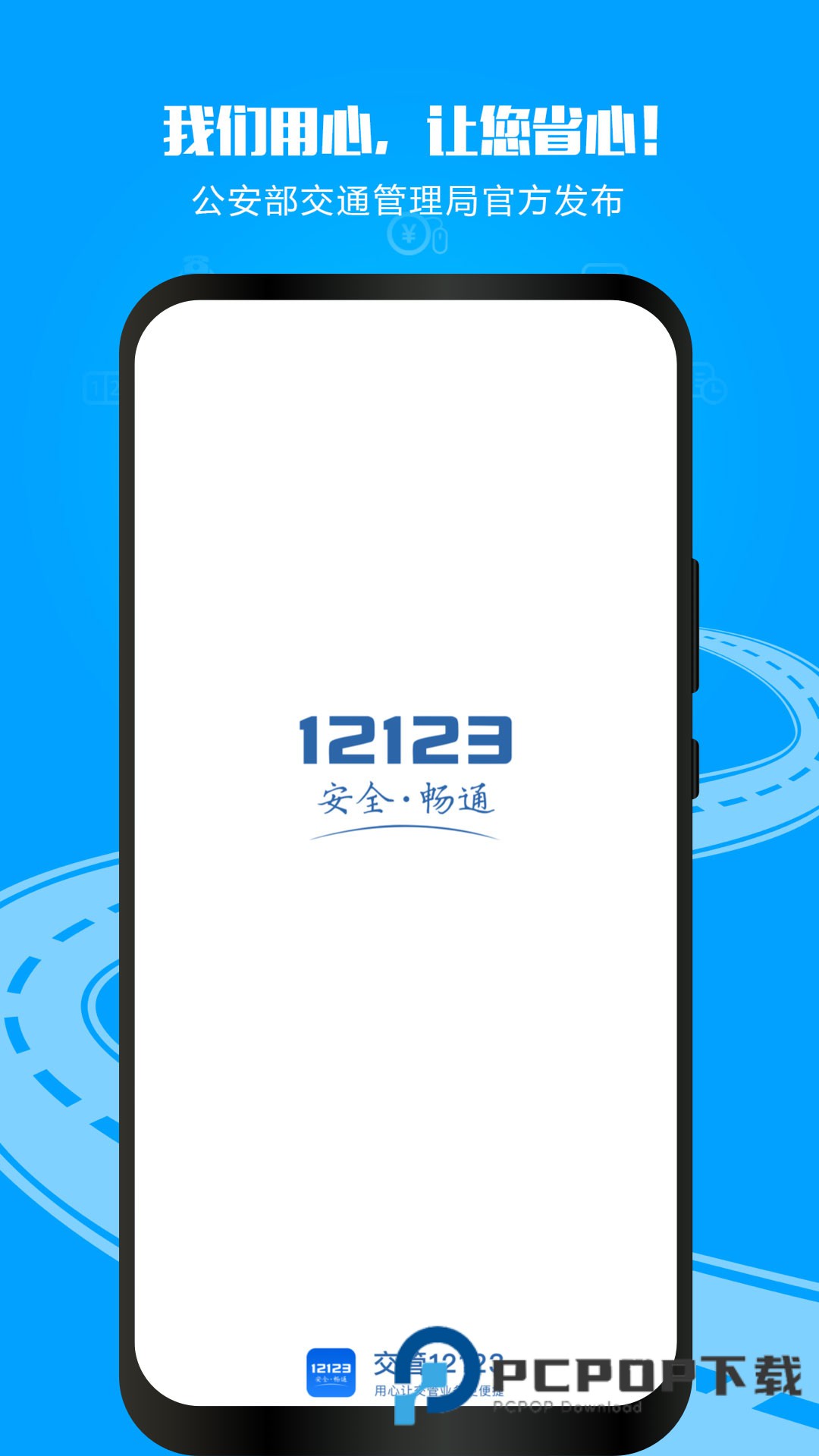 交管12123app最新版本