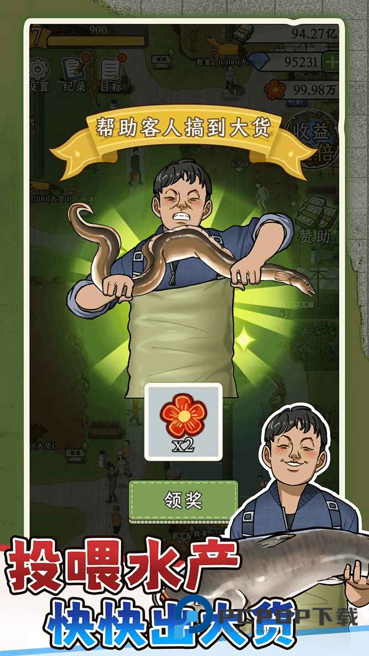 抓鱼大师手游下载