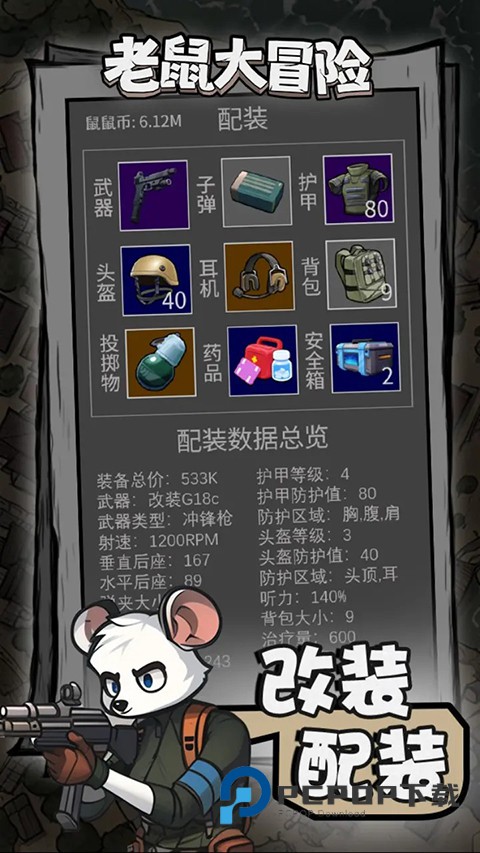 老鼠大冒险手游安装 v3.7.1安卓版