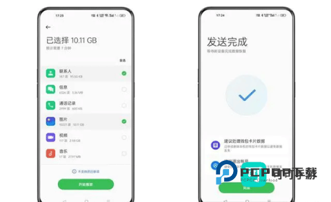 手机搬家 第3张图