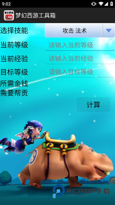 梦幻工具箱计算器手机版