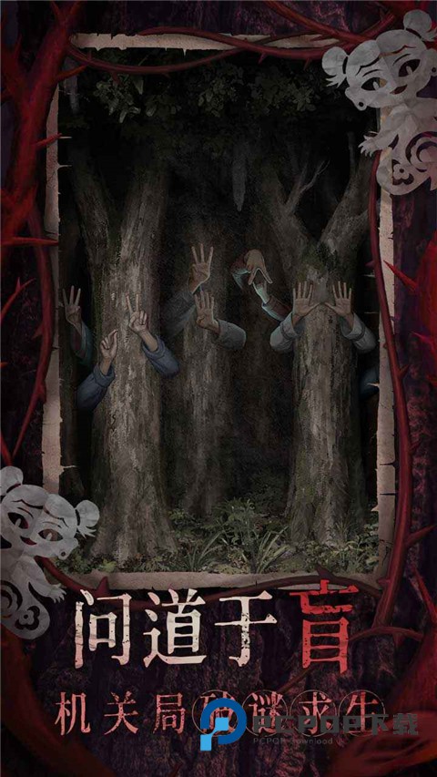 纸嫁衣8千子树官方版 v1.2.0安卓版