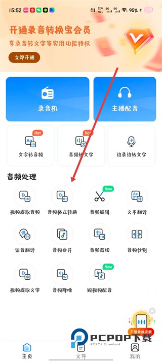 语音文字转换器手机版下载v4.12.10安卓版