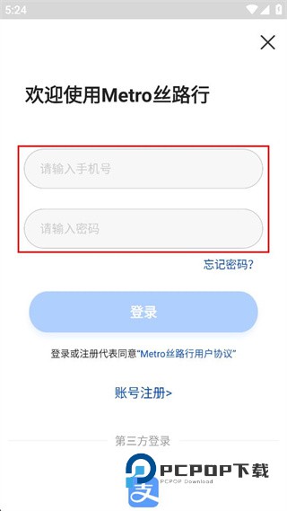 乌鲁木齐地铁metro丝路行下载V1.4.2 最新版