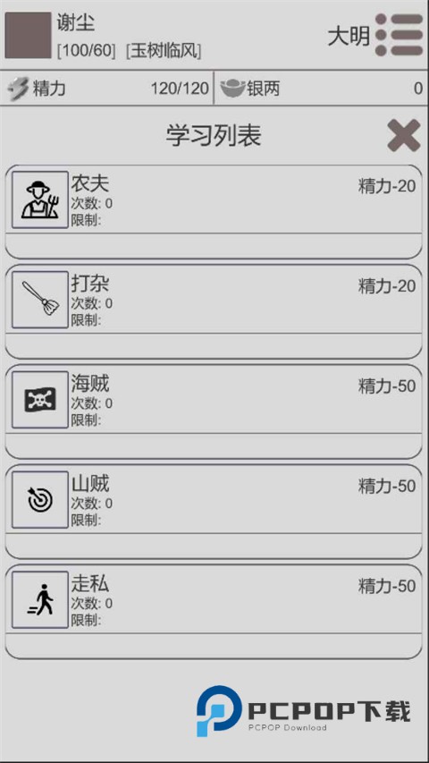 穿越人生官方正版 v1.1.4安卓版