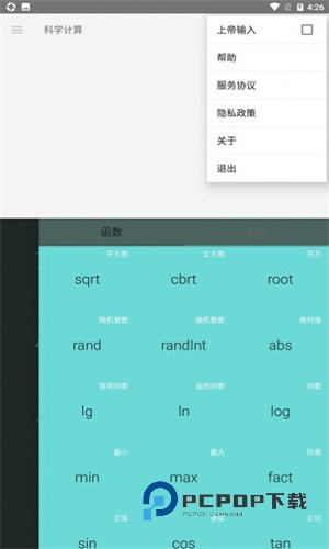 急算科学计算器