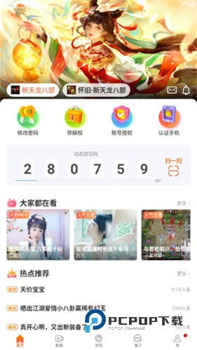 天龙八部畅易阁手机版