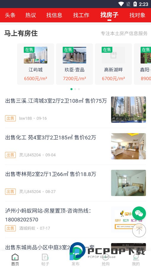 泸州小蚂蚁信息网