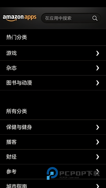 亚马逊应用商店