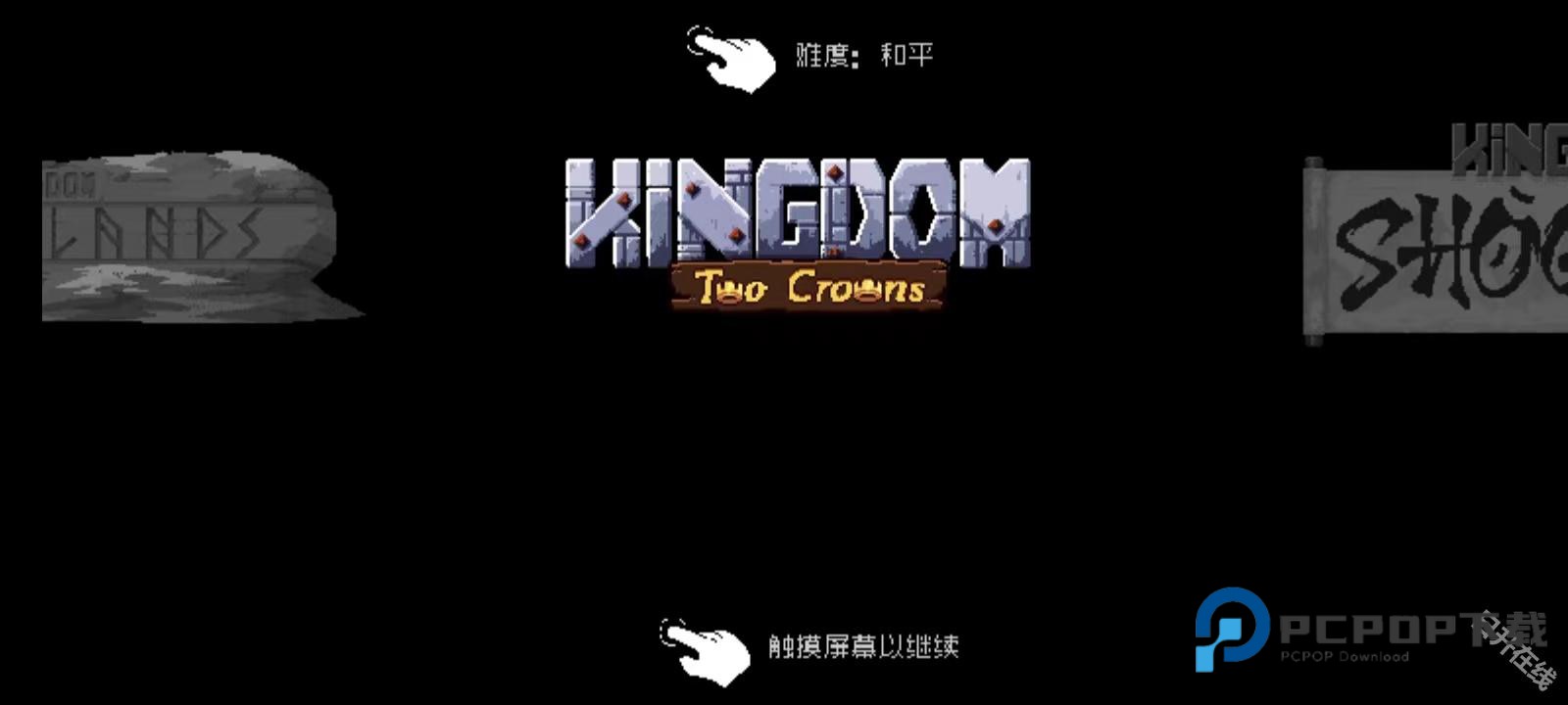 王国两位君主官方正版