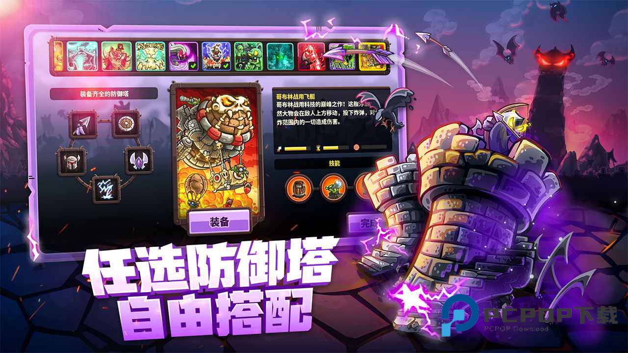 王国保卫战4手游下载