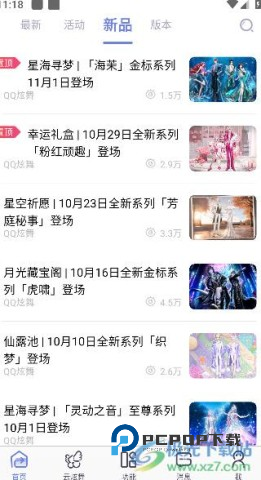 掌上炫舞 第7张图