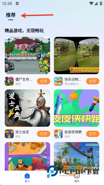 小猫快玩游戏盒官方下载免费版游戏盒子v2.0.2安卓版