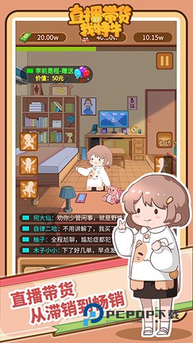 直播带货我特牛手游最新版