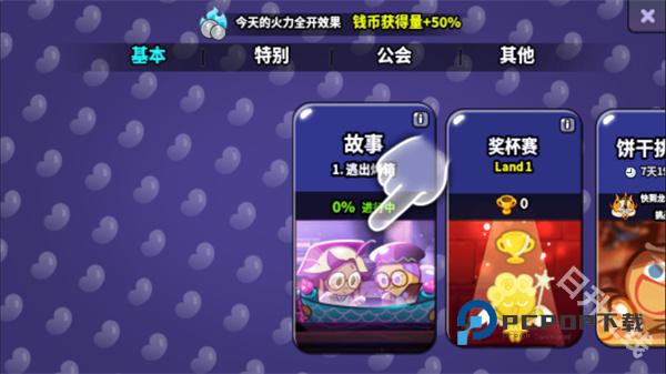 跑跑姜饼人烤箱大逃亡官方版