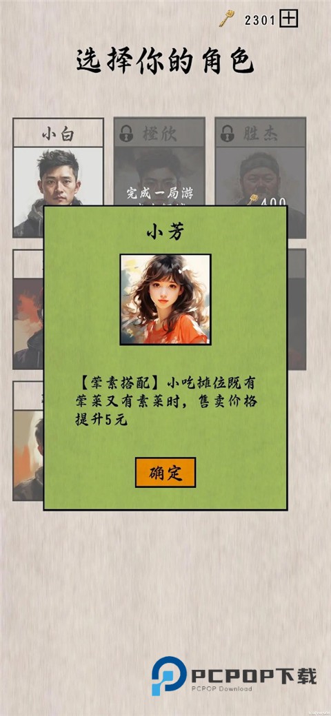 摆摊一百天官方最新版 v1.5.9安卓版