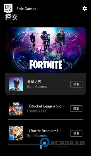 Epicgames手机版