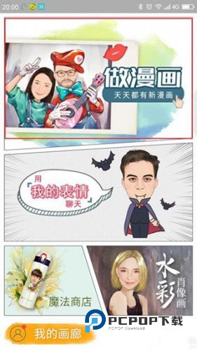 魔漫相机安卓版